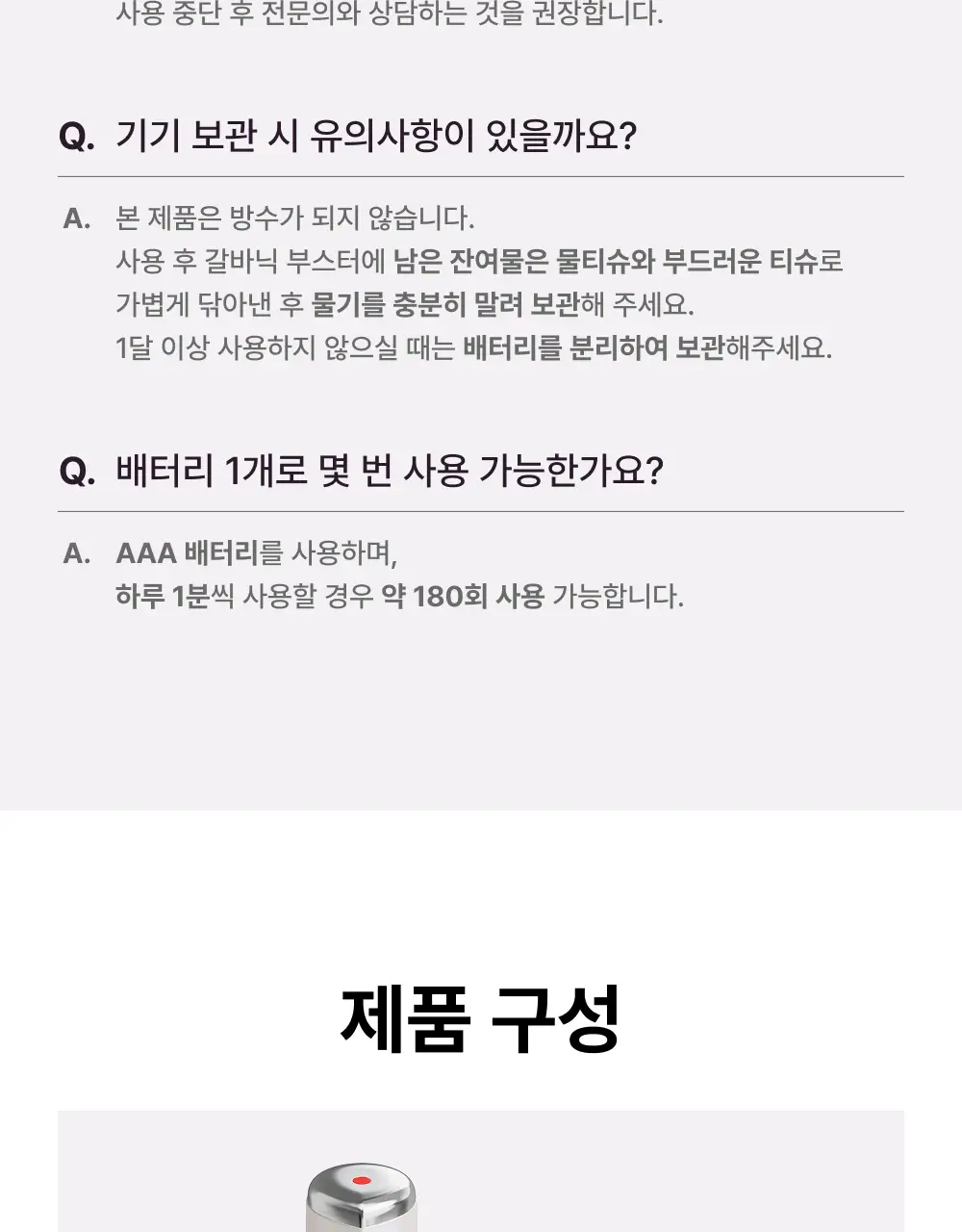 [화잘먹 종결템] LG 프라엘 갈바닉 부스터 기획/단품 상세페이지 45